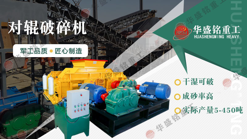 人工砂用對(duì)輥機(jī)