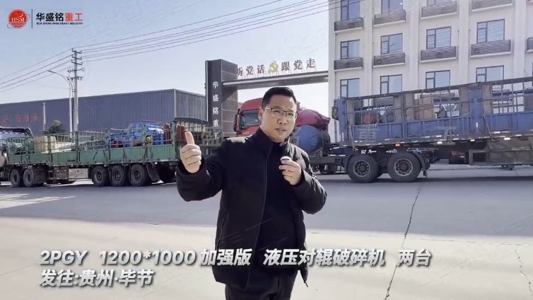 液壓對輥破碎機