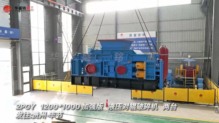 液壓對輥破碎機